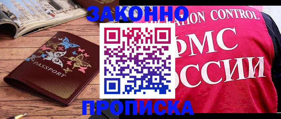 временная регистрация купить в Калаче