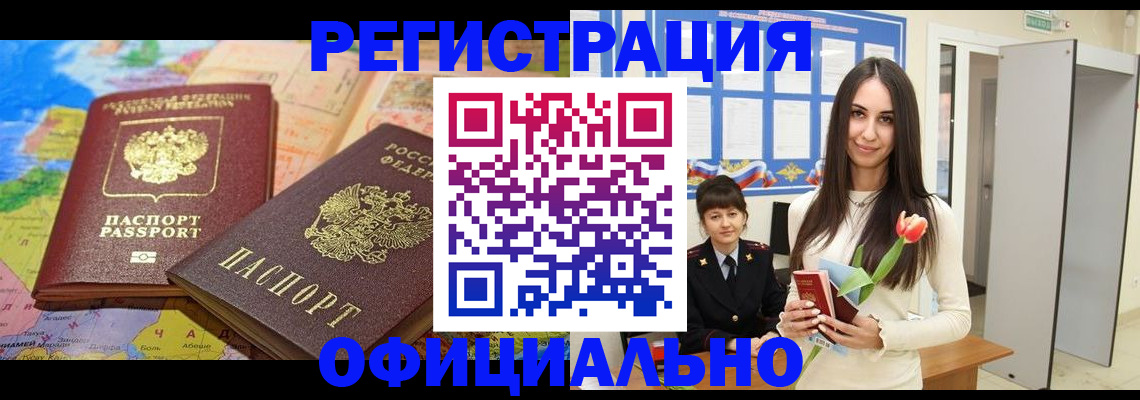 временная регистрация законно в Калаче