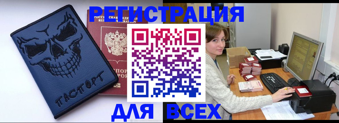 прописка 2025 в Калаче